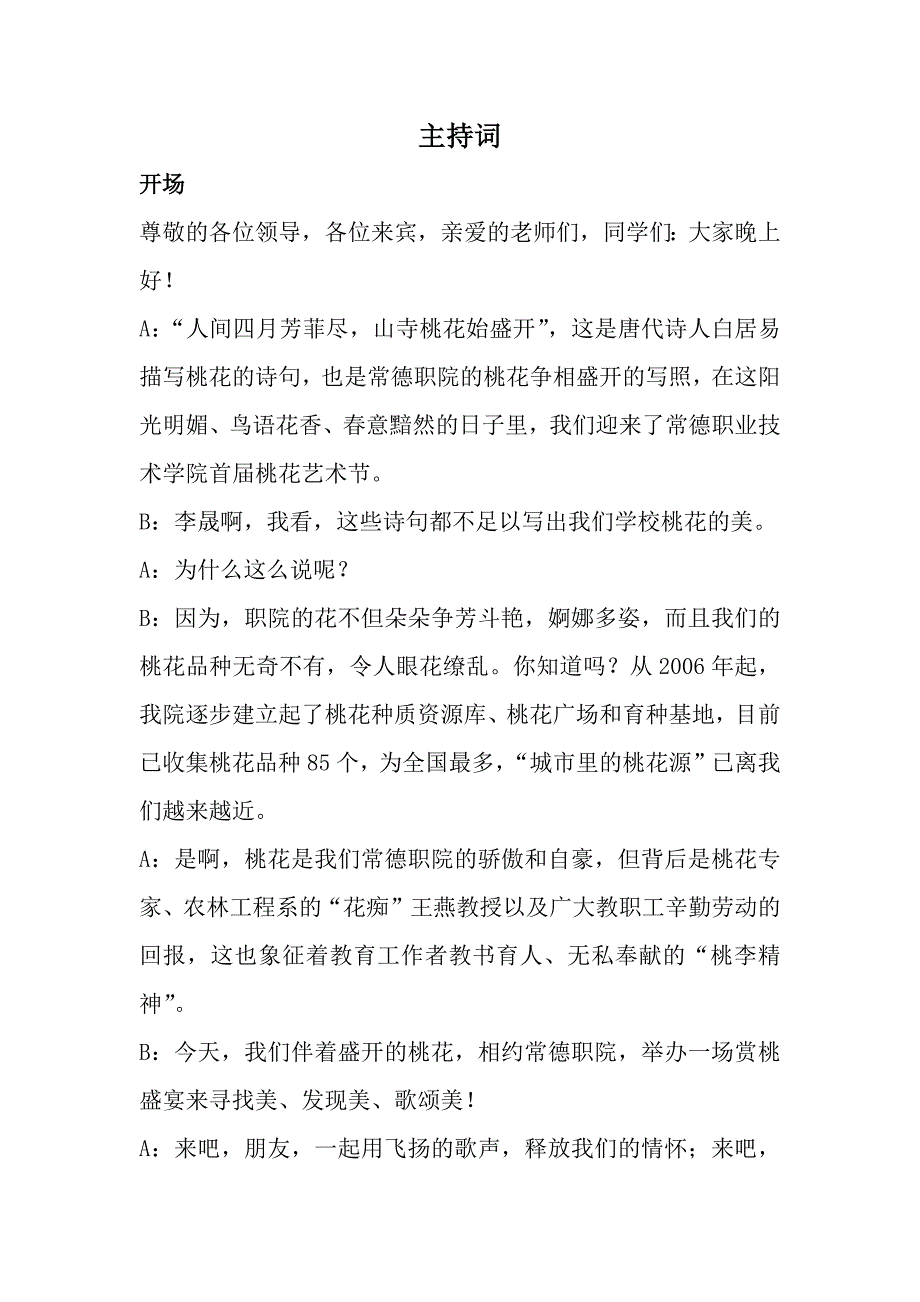 桃花艺术节联欢会主持词_第1页