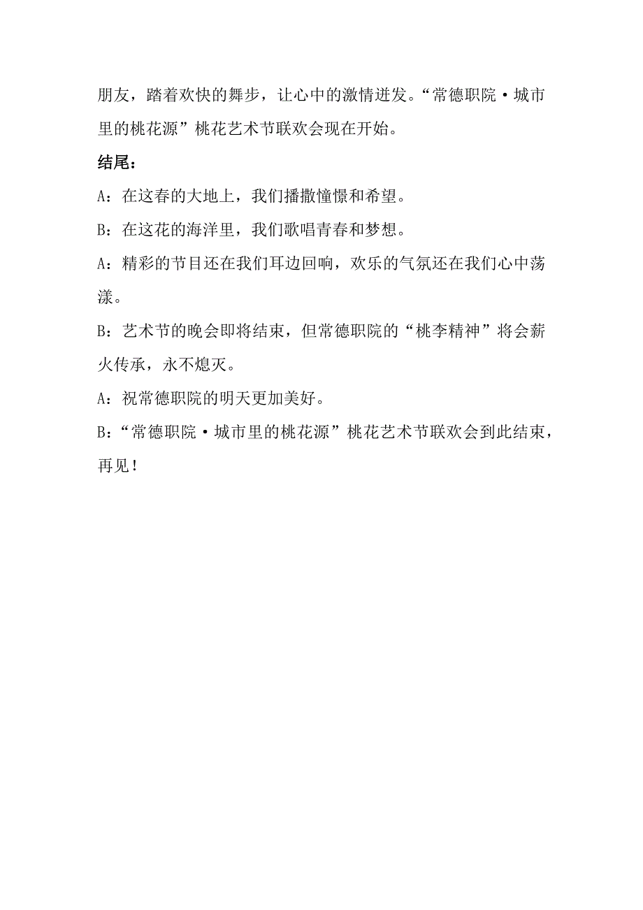 桃花艺术节联欢会主持词_第2页