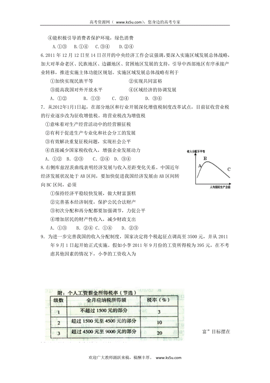 内蒙古呼伦贝尔市牙克石林业一中2011-2012学年高二下学期期末考试政治试题_第2页