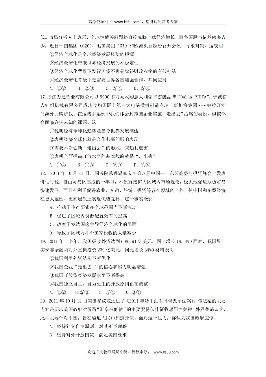 内蒙古呼伦贝尔市牙克石林业一中2011-2012学年高二下学期期末考试政治试题_第4页