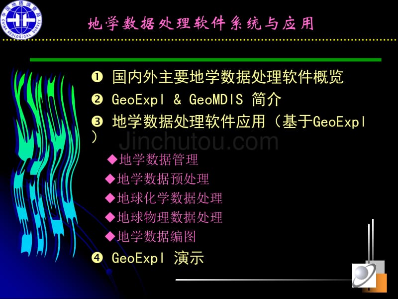 地学数据处理软件与应用_第2页