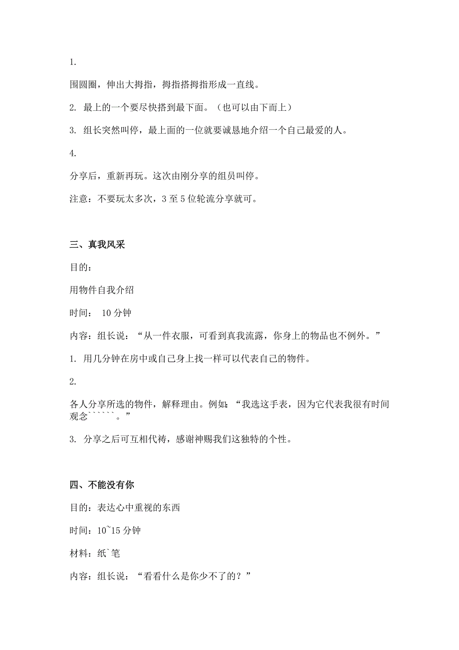 破冰游戏：个人篇彼此认识43个_第2页