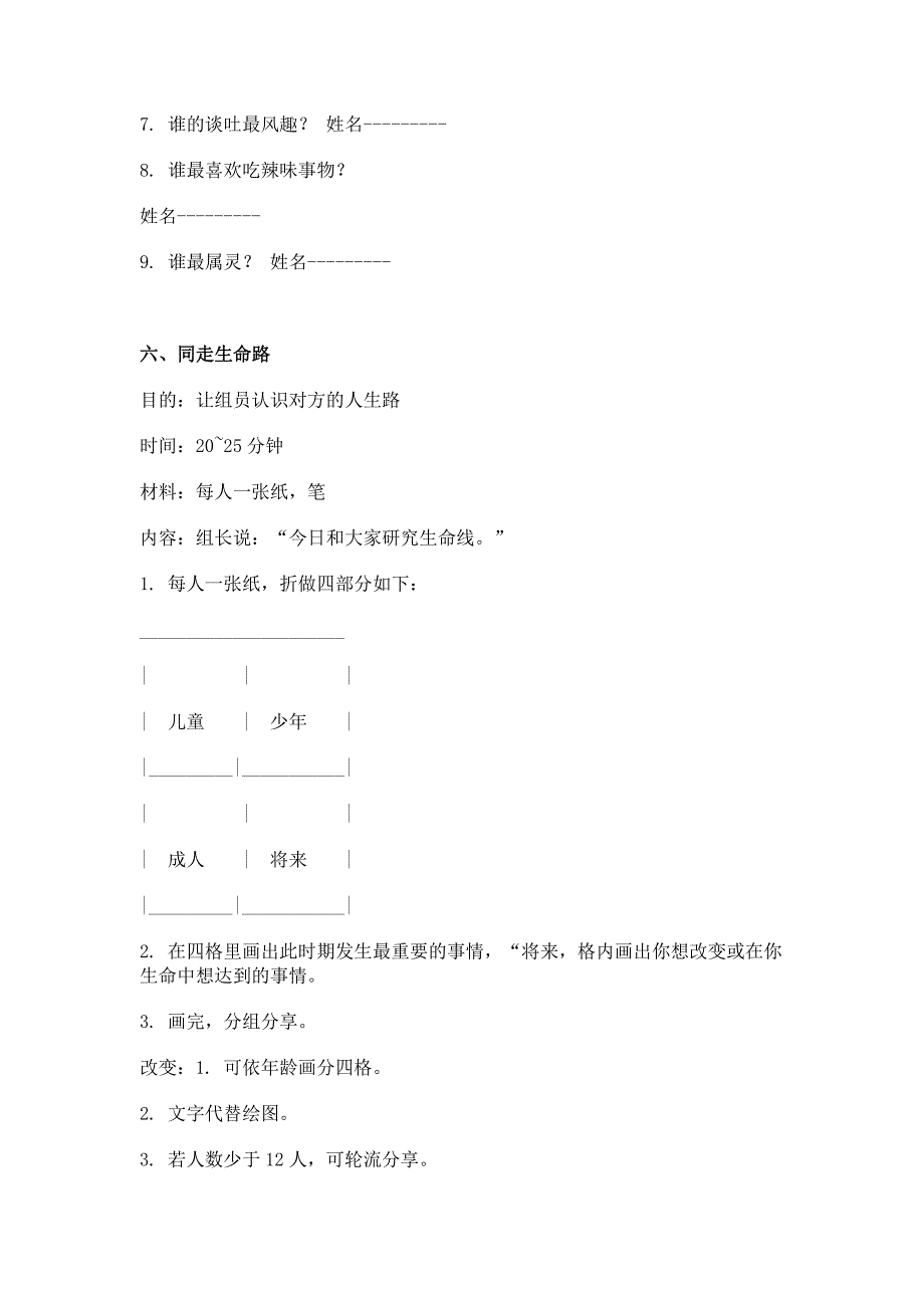 破冰游戏：个人篇彼此认识43个_第4页