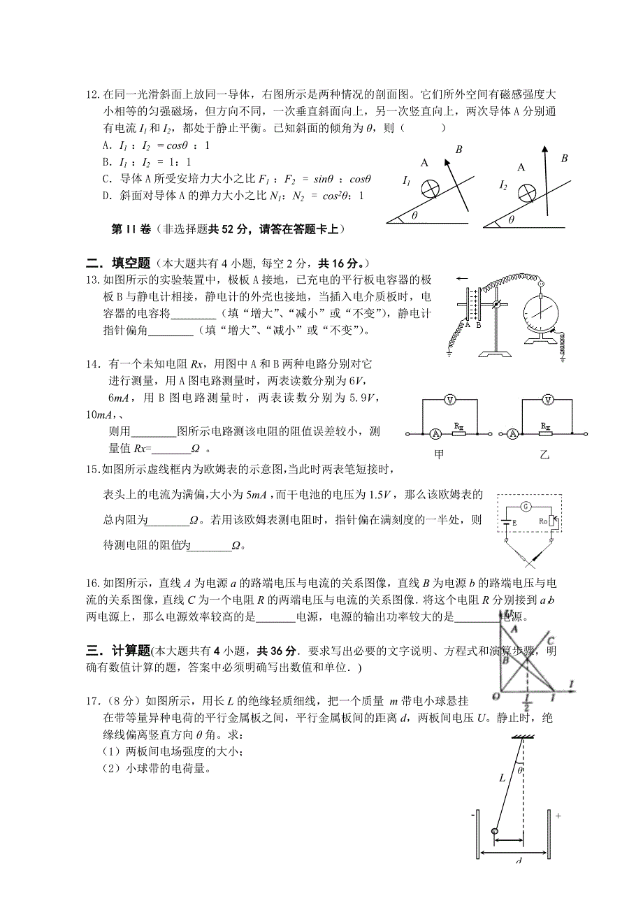 云南省2013-2014学年高二上学期期末考试 物理 含答案_第3页