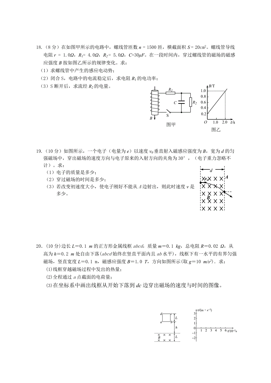 云南省2013-2014学年高二上学期期末考试 物理 含答案_第4页