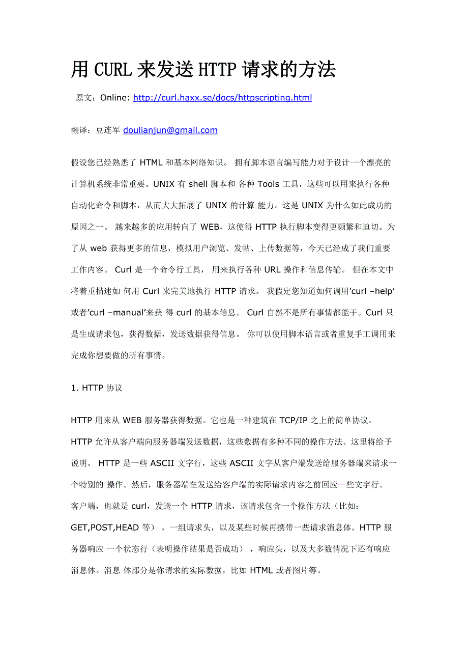 用CURL来发送HTTP请求的方法_第1页