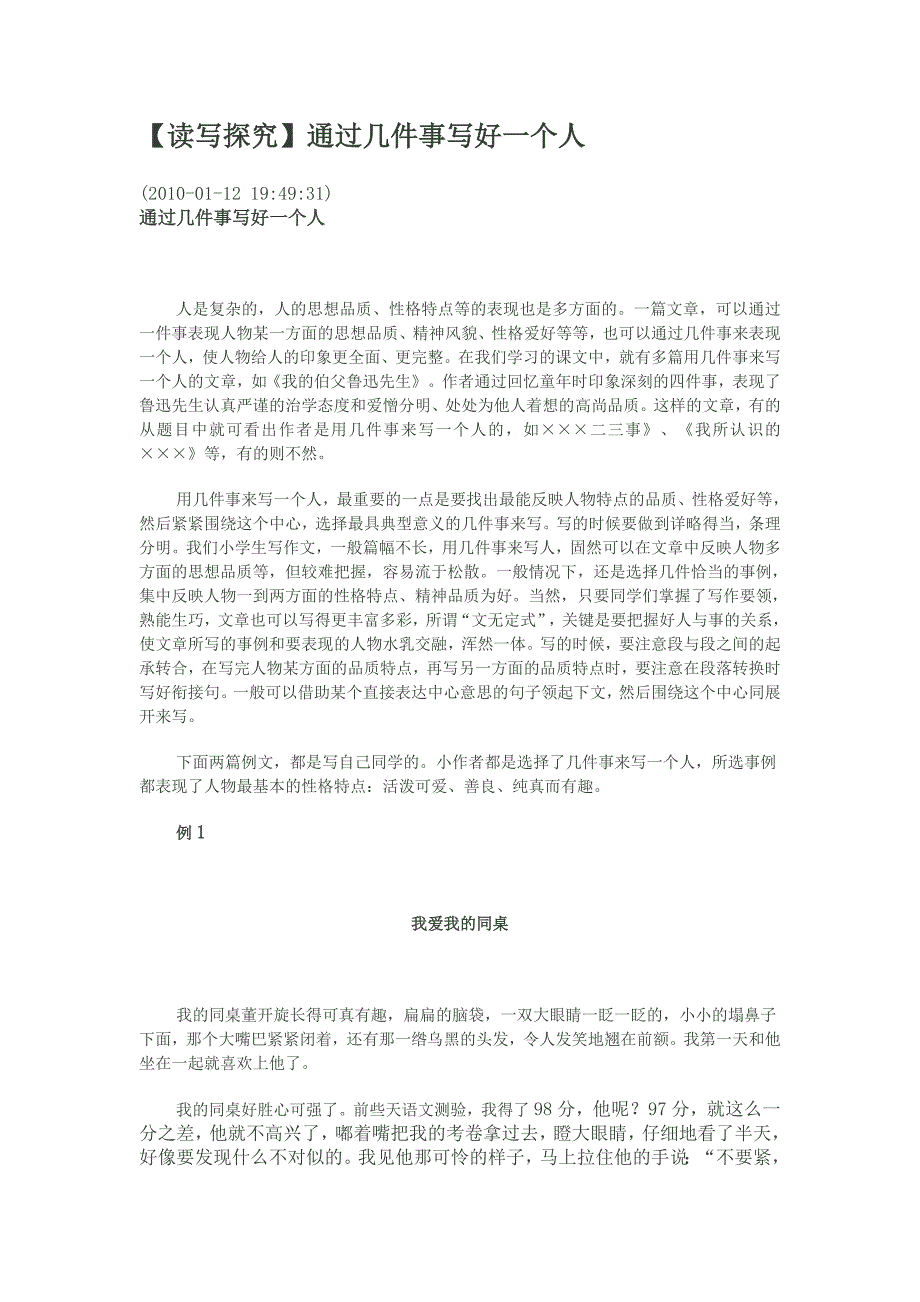 读写探究通过事件写好一个人_第1页