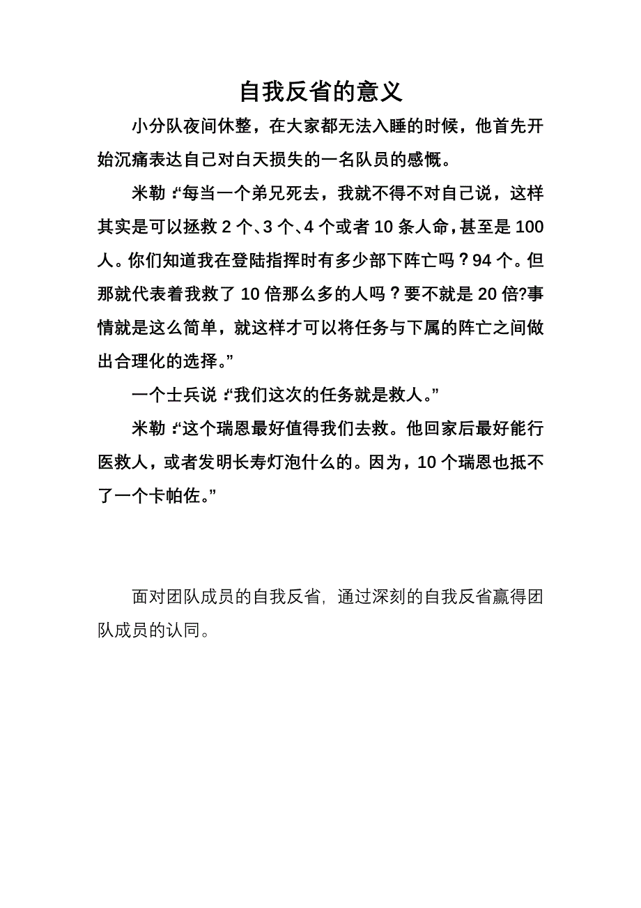 通过拯救大兵瑞恩看管理_第1页