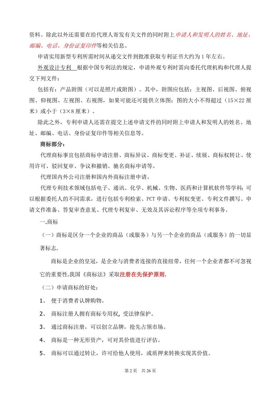 知识产权方面知识培训-健贝特_第2页