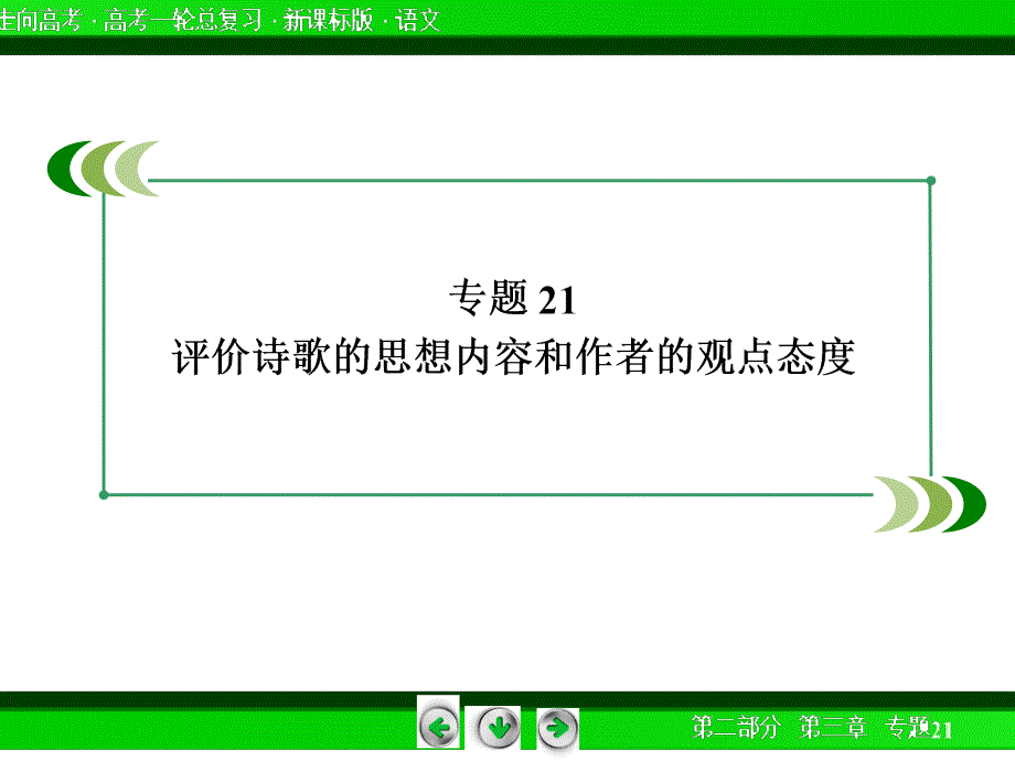 诗歌的思想内容观点态度_第4页