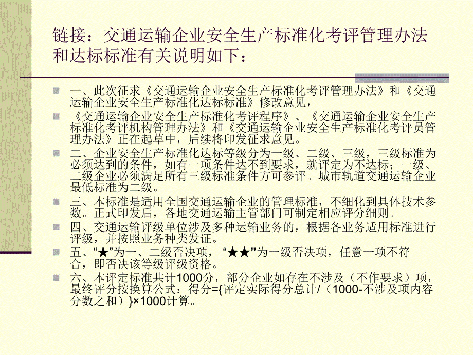 企业安全生产标准化建设的指导意见_第4页