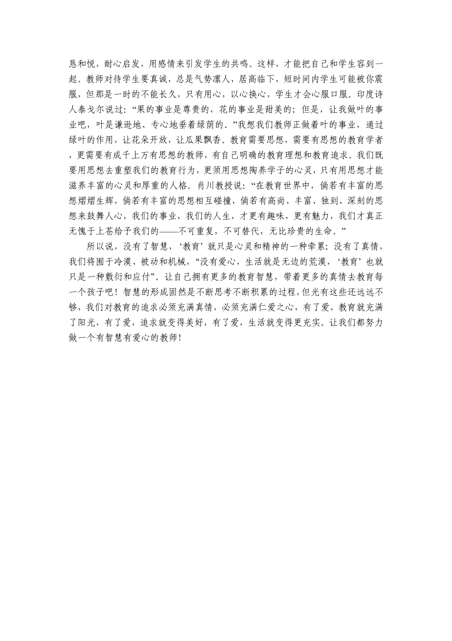 读肖川的《教育的真情与智慧》有感_第2页