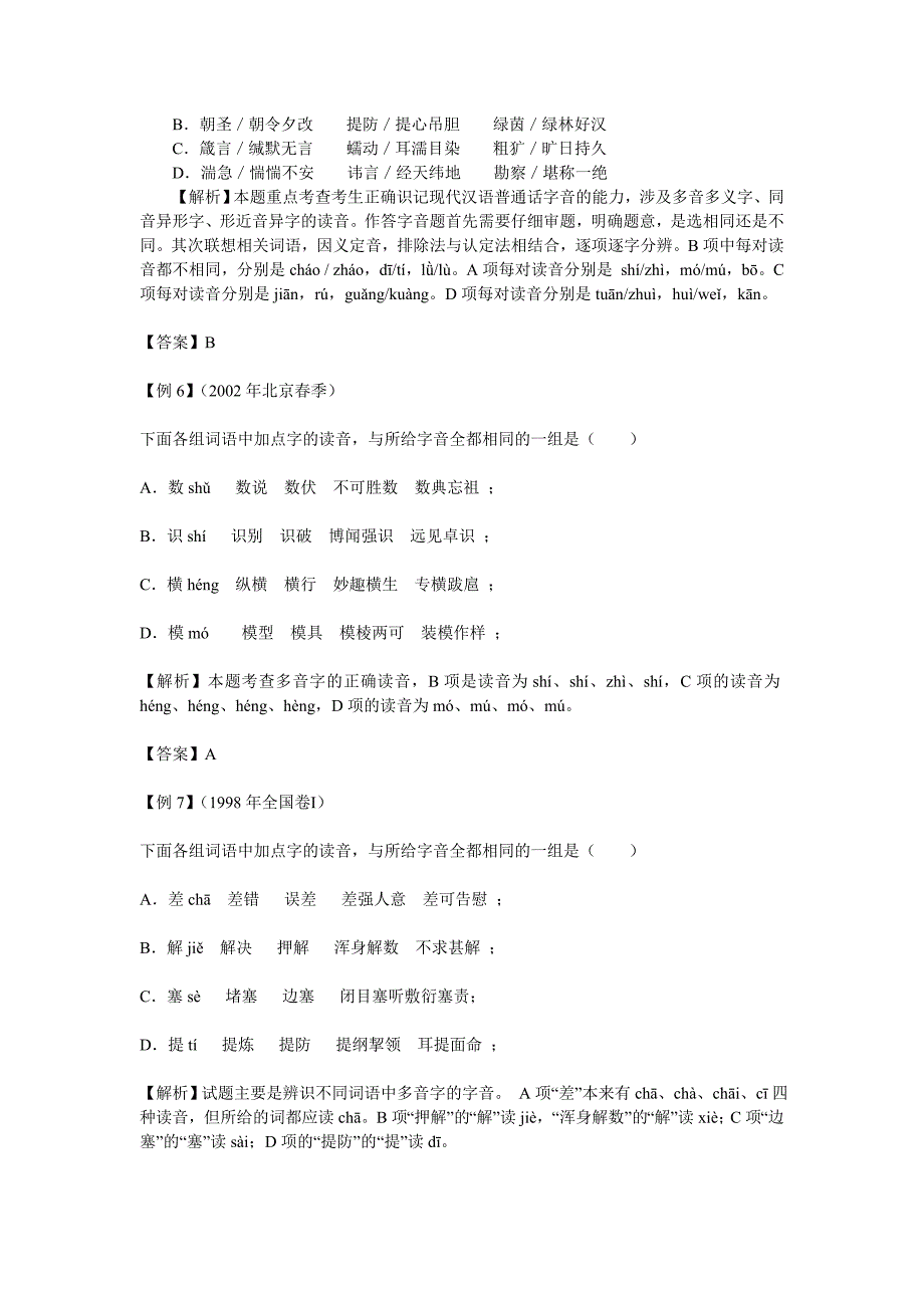 【2012年语文复习攻略基础知识对策】_第4页