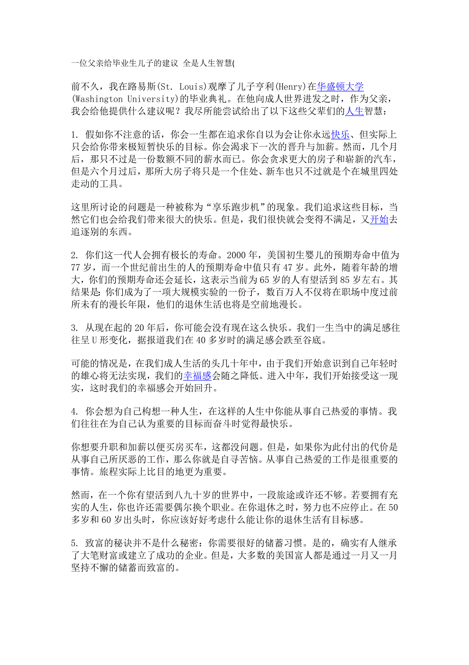 一位父亲给毕业生儿子的建议全是人生智慧_第1页