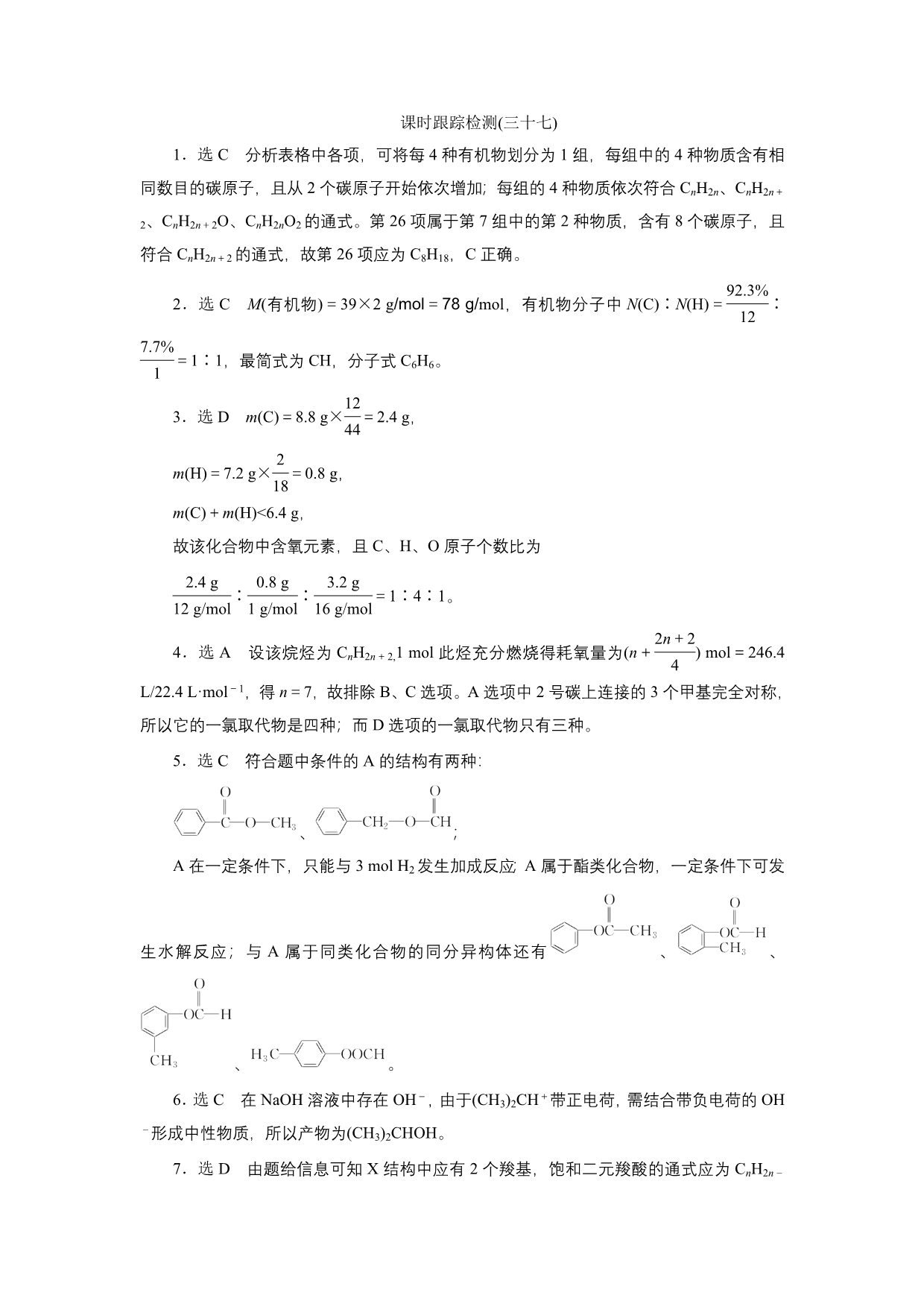 课时跟踪检测(三十七)有机物分子式和结构式的确定_第5页