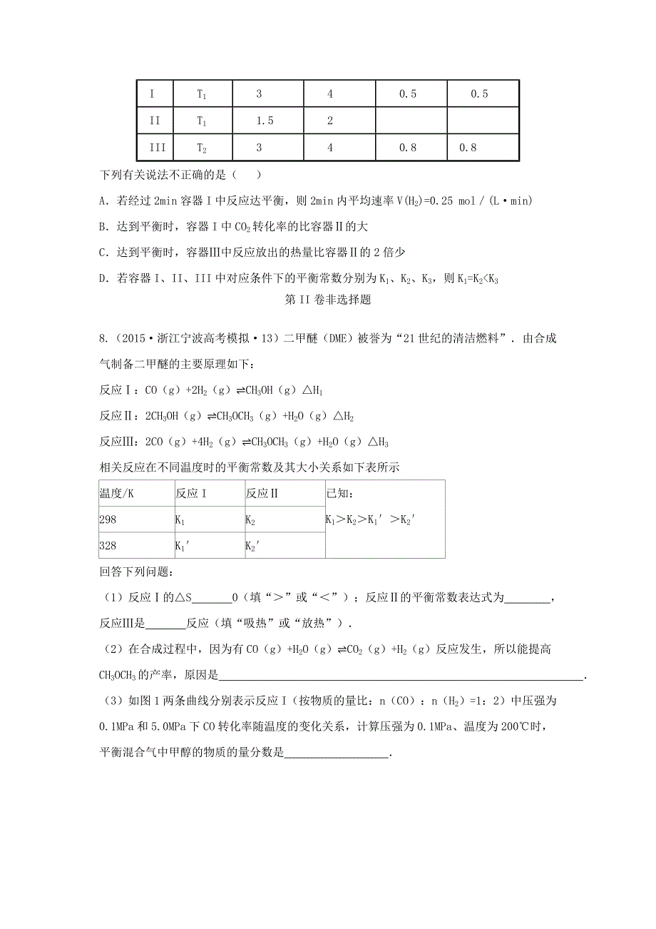 2015高考化学仿真模拟卷新课标I（五）_第3页