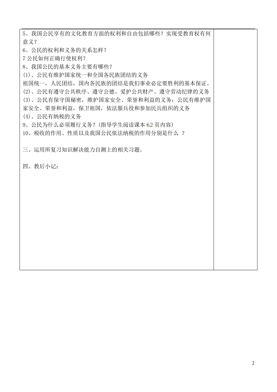 江苏省苏州张家港市一中八年级政治下册 我国公民的基本义务教案 苏教版_第2页