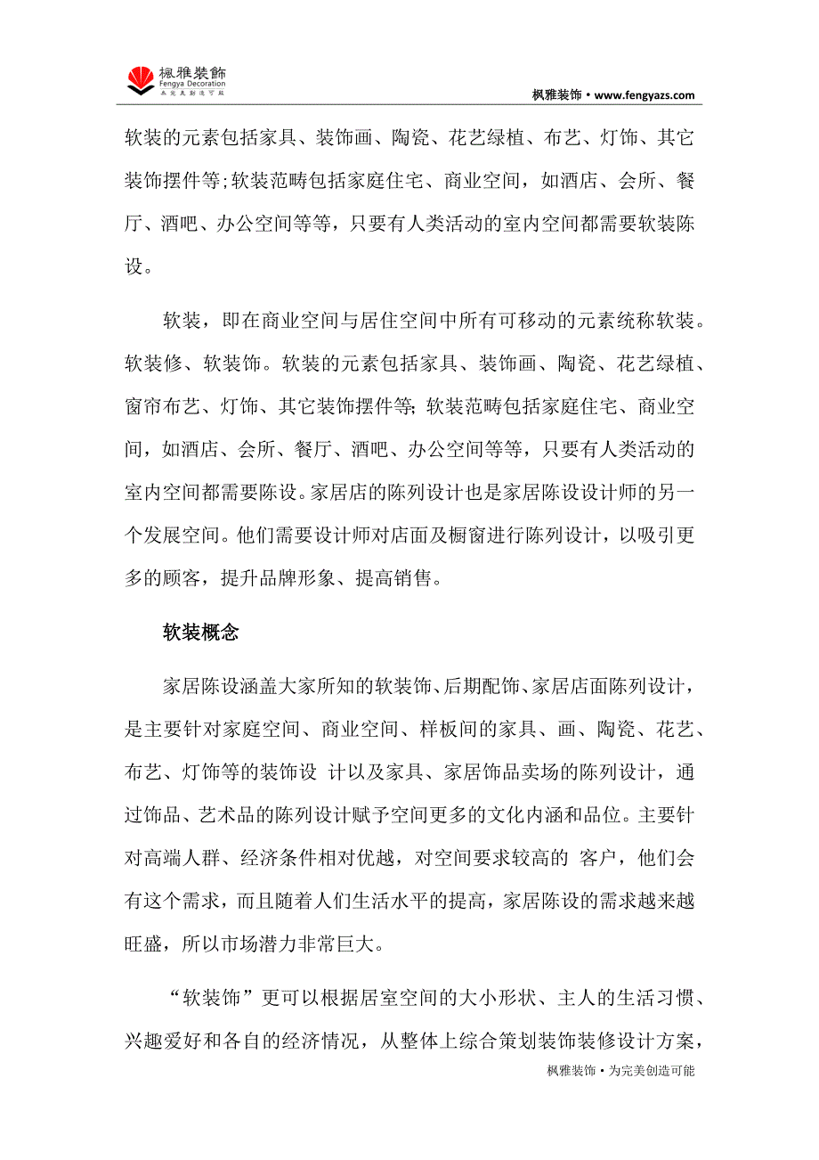 不得不懂的软装概念_第2页