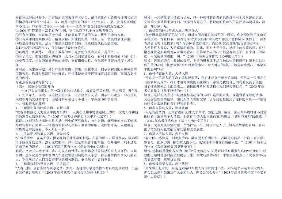 议论性散文写作学案_第2页