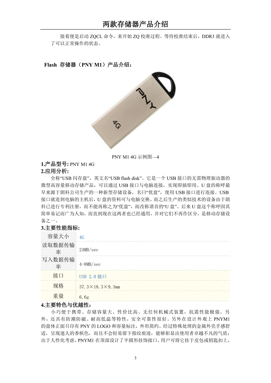 两款存储器产品介绍_第3页