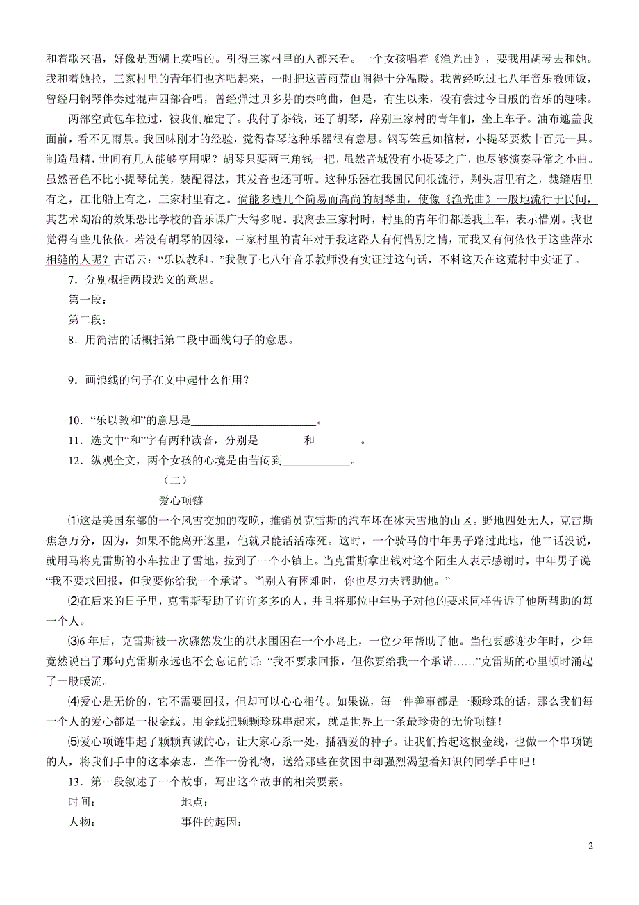 语文版七年级语文第一单元检测题_第2页