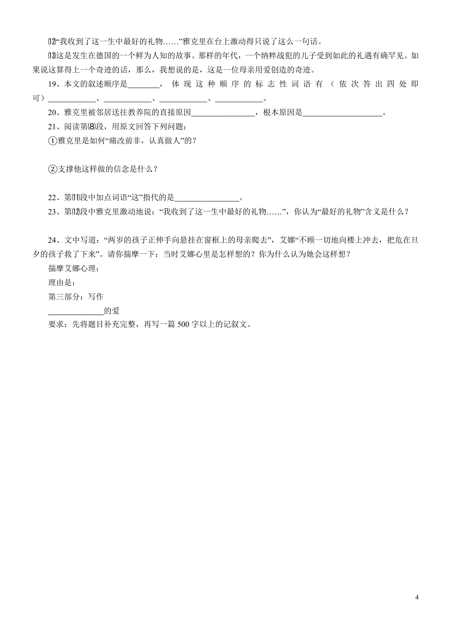 语文版七年级语文第一单元检测题_第4页