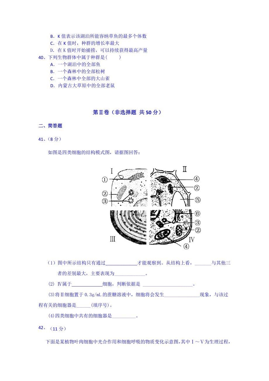 云南省蒙自市蒙自第一中学2014-2015学年高二上学期期末考试生物试题 含答案_第5页