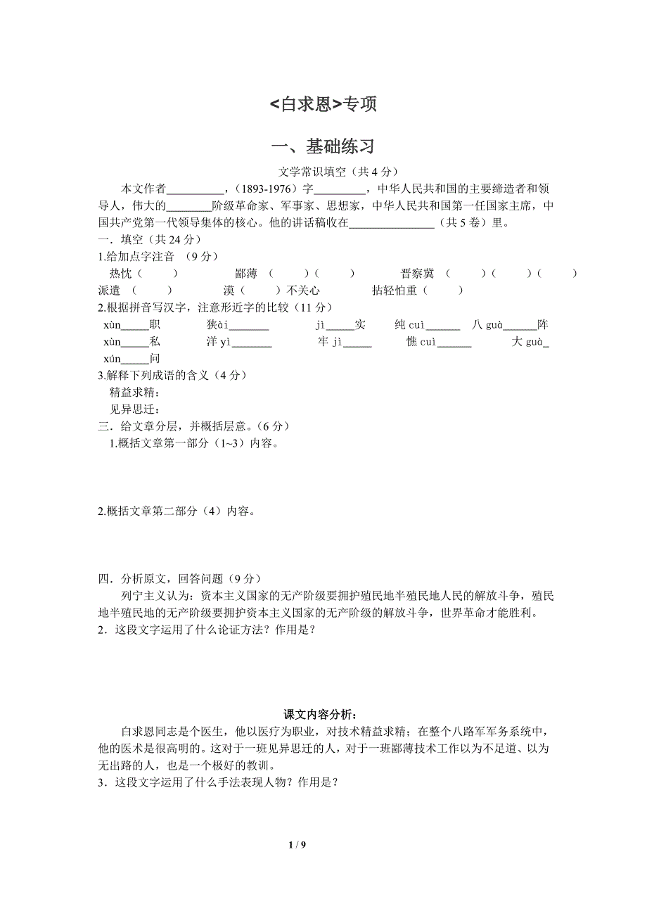 《纪念白求恩》同步练习完整练习及答案 (2)_第1页