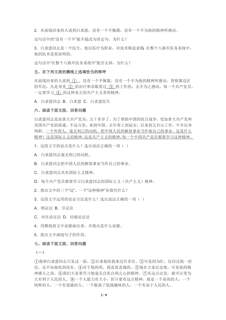 《纪念白求恩》同步练习完整练习及答案 (2)_第3页