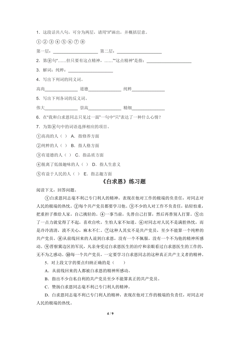 《纪念白求恩》同步练习完整练习及答案 (2)_第4页