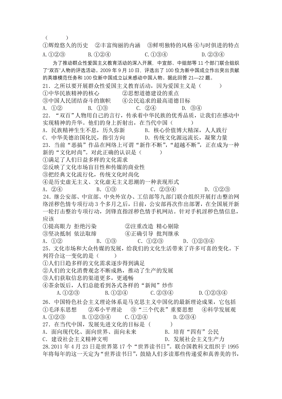 云南省蒙自高级中学11-12学年高二上学期期中考试政治试题（无答案）_第4页