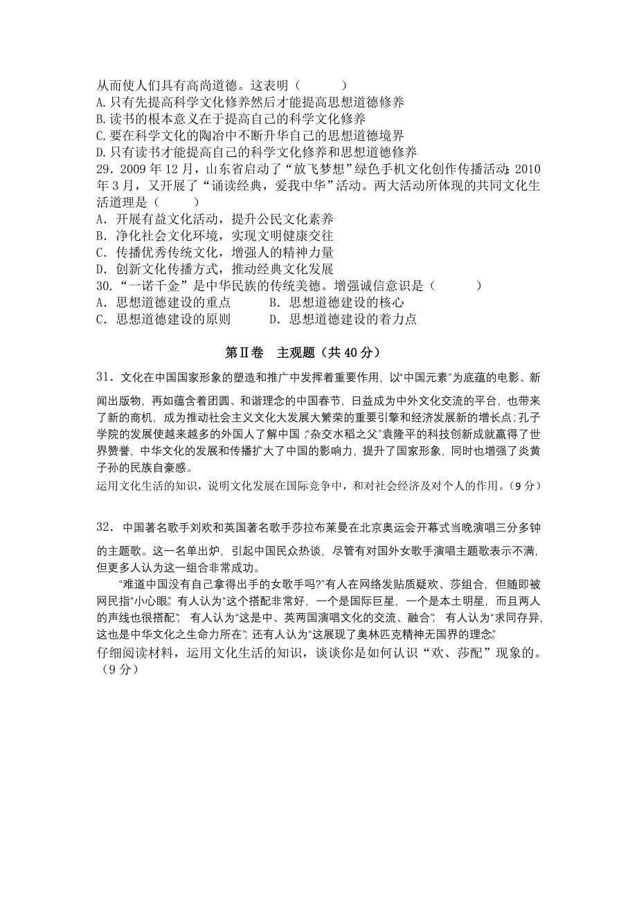 云南省蒙自高级中学11-12学年高二上学期期中考试政治试题（无答案）_第5页