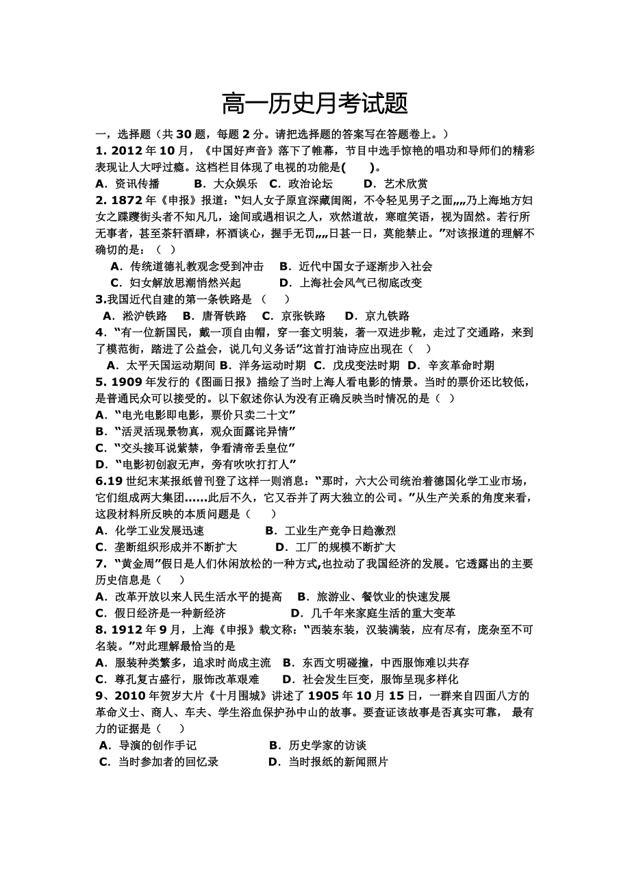 高一下学期第三次月考试卷及答案_第1页