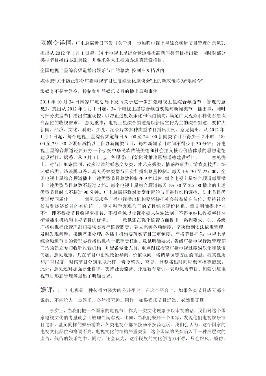 限娱令利大于弊资料(自查)_第1页
