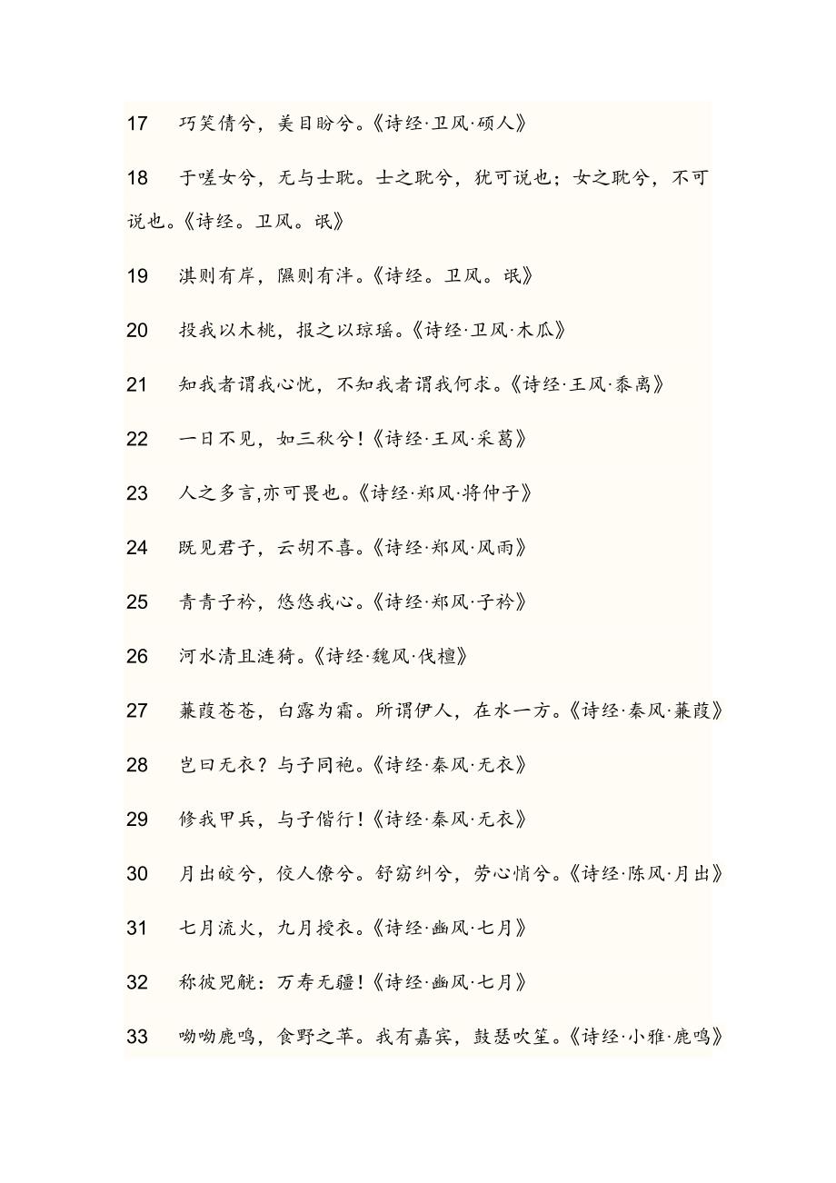 诗经最美43句诗的出处_第2页