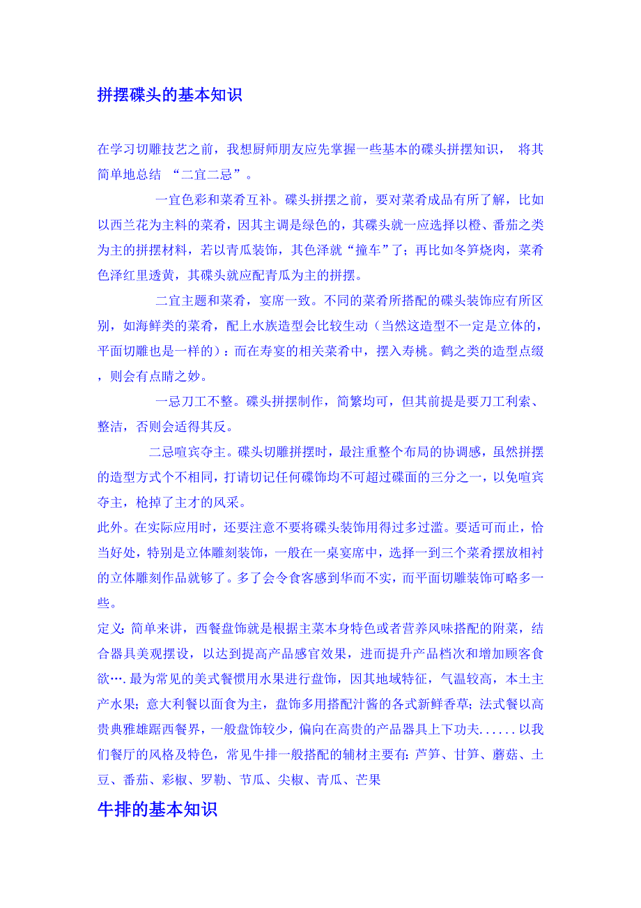 拼摆碟头的基本知识_第1页