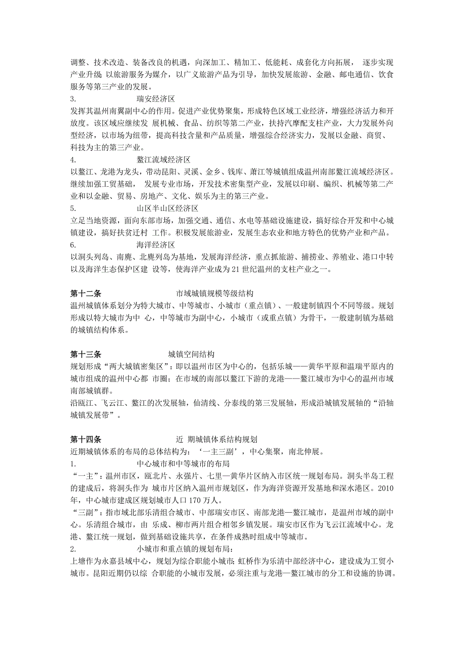 《温州市市域城镇体系规划(1999-2020)》_第3页