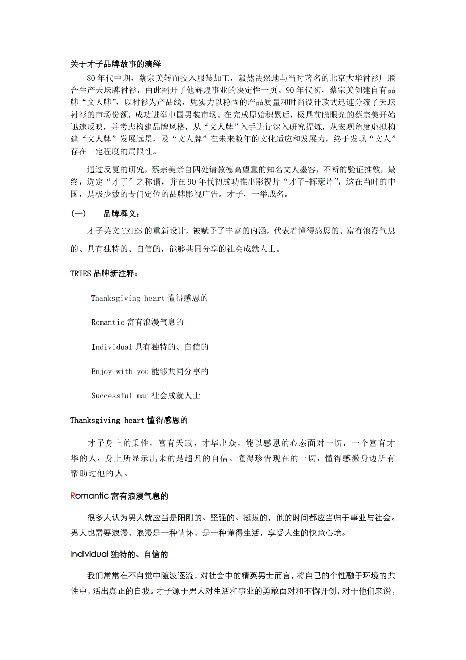 关于才子男装品牌故事的演绎_第1页