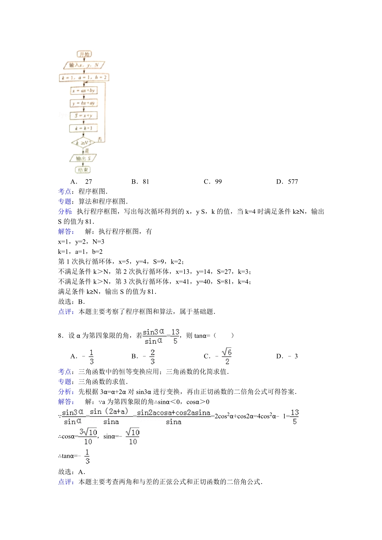 云南省昆明市2015届高三10月摸底调研数学（理）试题 含解析_第4页