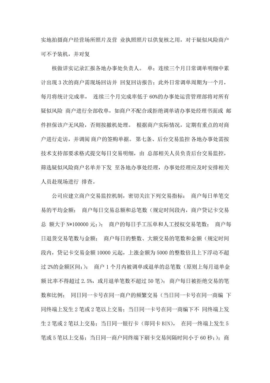 宇信易诚银行卡专业化服务业务风险管理办法_第3页