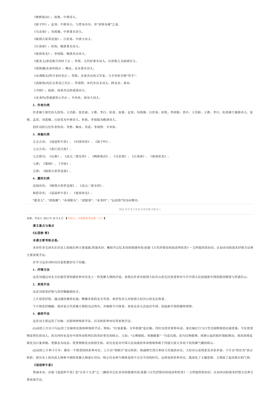 2012年自考大学语文诗词复习要点_第2页