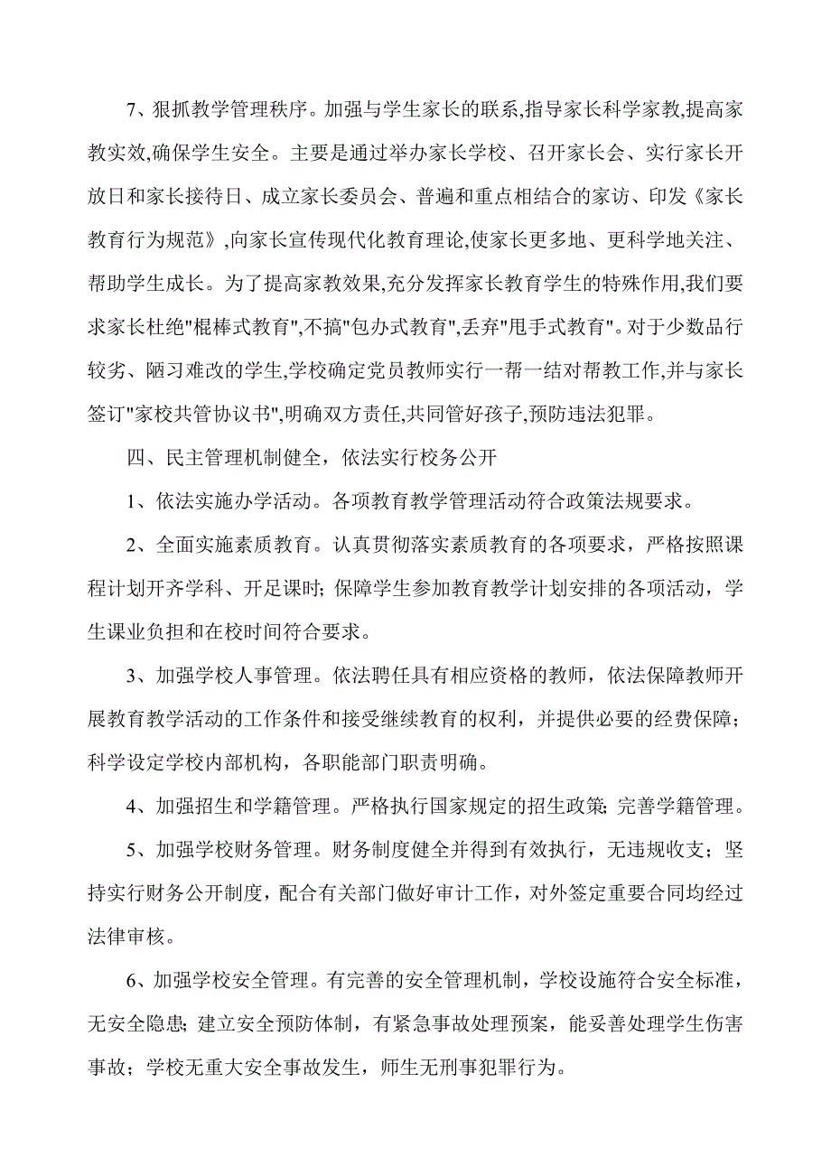 游仙区石马中学依法治校总结材料.最后_第4页