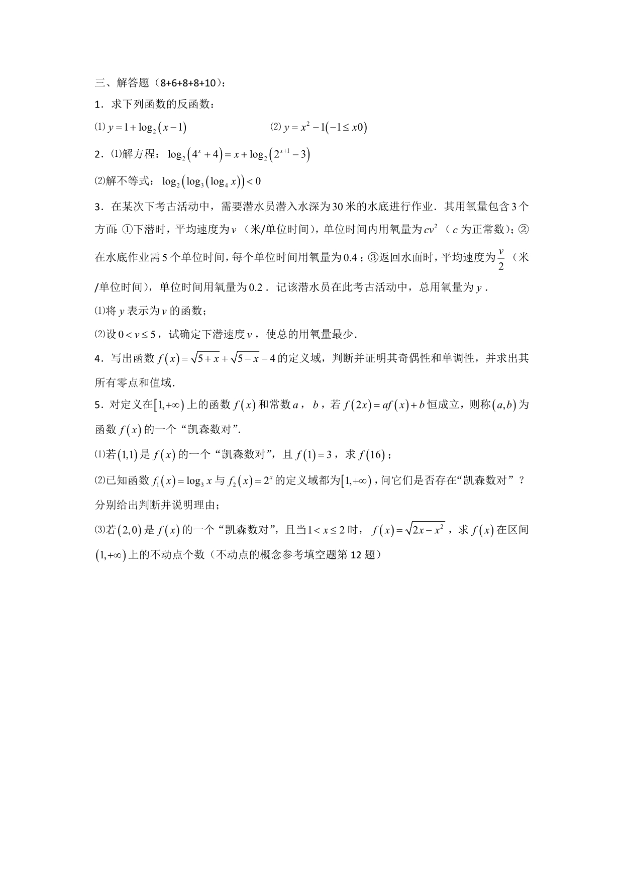 上海市上海中学2015-2016学年高一上学期期末考试数学试题 缺答案_第3页