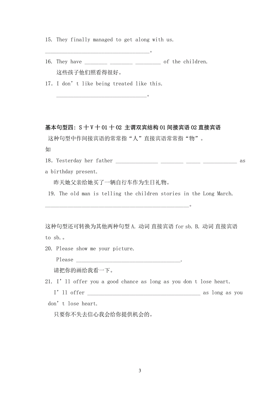 讲义一五个基本句型_第3页