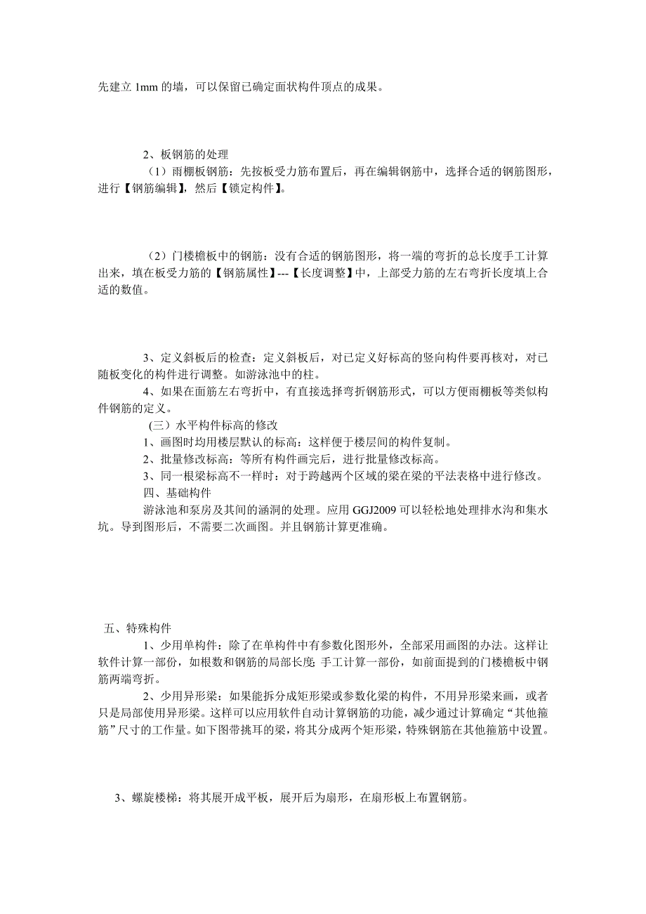 广联达钢筋抽样GGJ2009计算欧式别墅建筑钢筋工程量案例教程_第4页