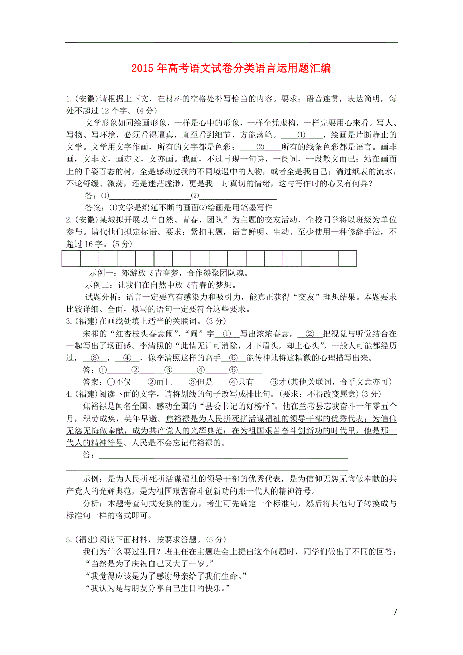 高考语文真题分类汇编语言运用题(含答案解析)_第1页