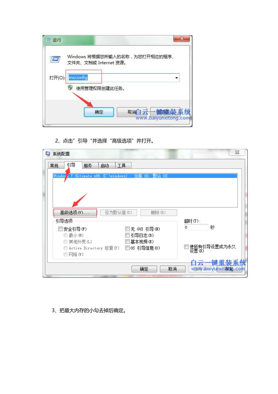 增加内存后系统属性不增加的解决办法_第3页