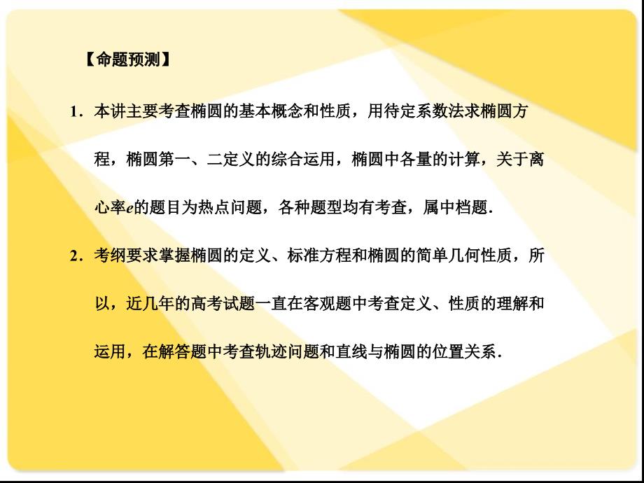 苏教版高三数学复习课件8.6椭圆_第2页