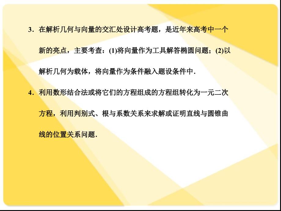 苏教版高三数学复习课件8.6椭圆_第3页