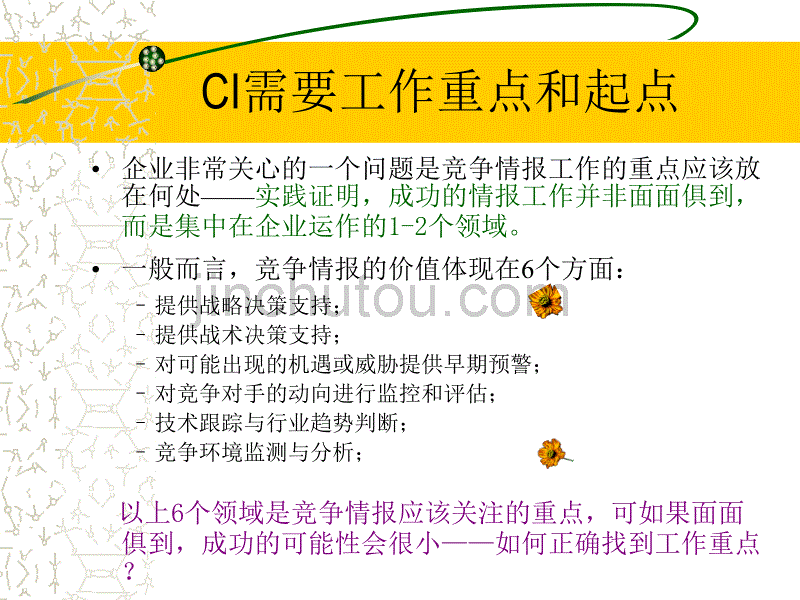 决策者需求分析——关键情报课题研究_第5页